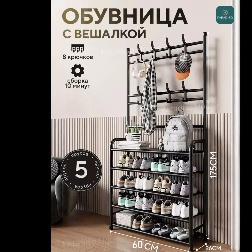 Poyafzal va kiyimlar uchun 5 qavatli, 60x29x165 sm, koridor uchun ilgich va polk