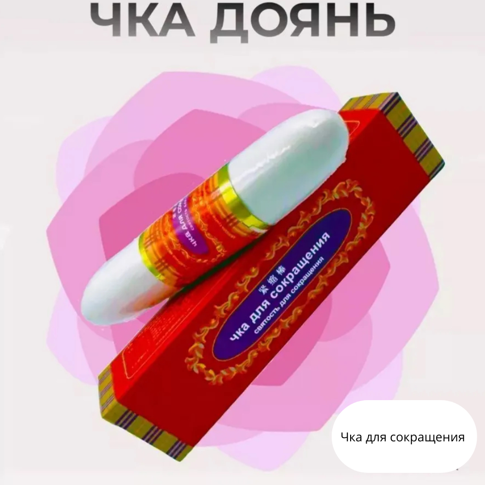 Чка Для Сокращения