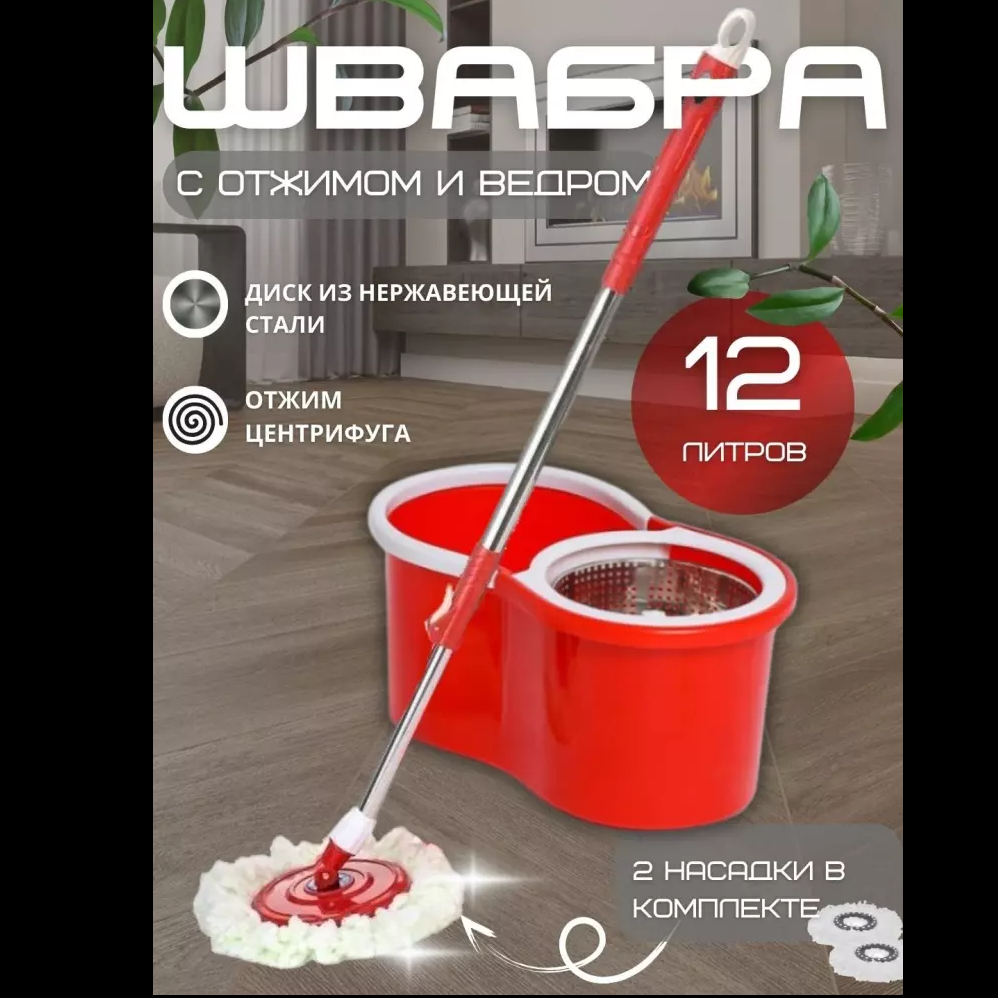 Tozalash toβplami: 360Β° aylanuvchi mop va siqish funksiyali chelak