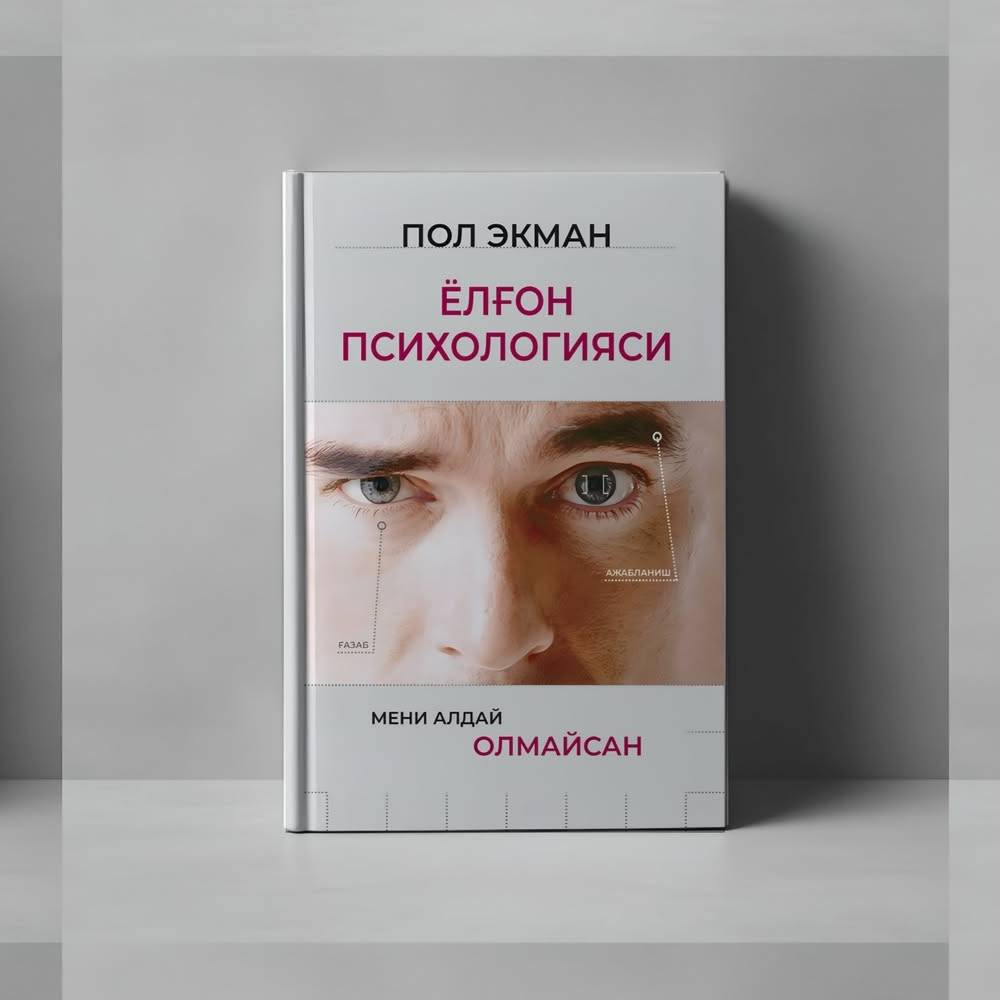 Yolg'on Psihologiyasi