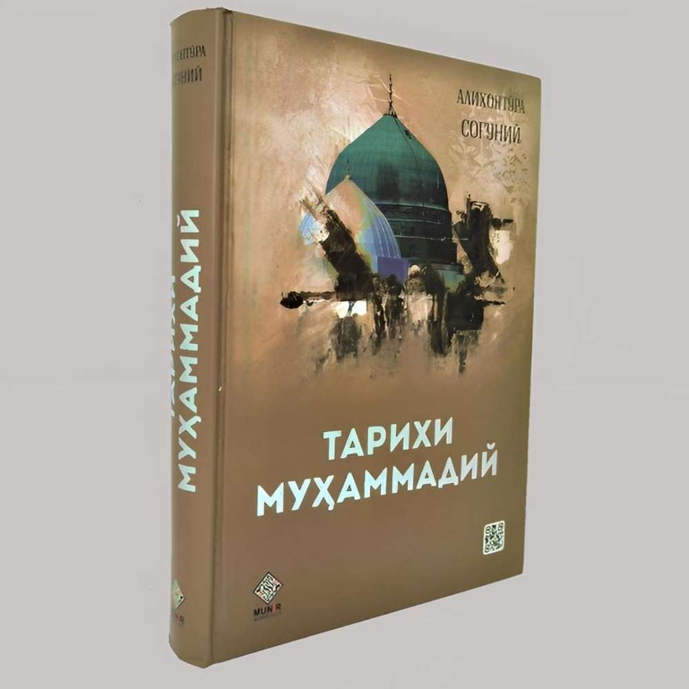Тарихи Муҳаммадий